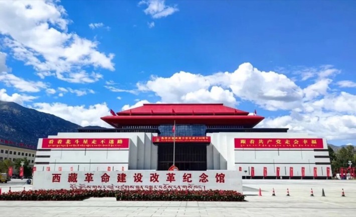 Tibet Revolutionary Construction and Reform Memorial Hall