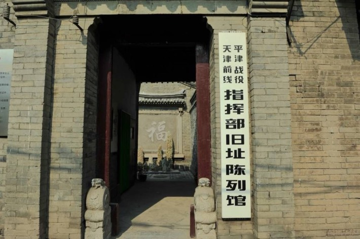 Exhibition Hall of the Former Site of the Tianjin Frontline Headquarters during the Battle of Pingjin
