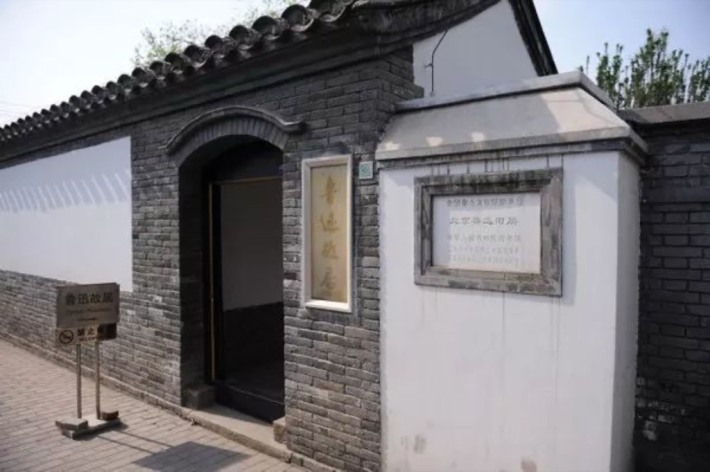 Badaowan Lu Xun Memorial Hall
