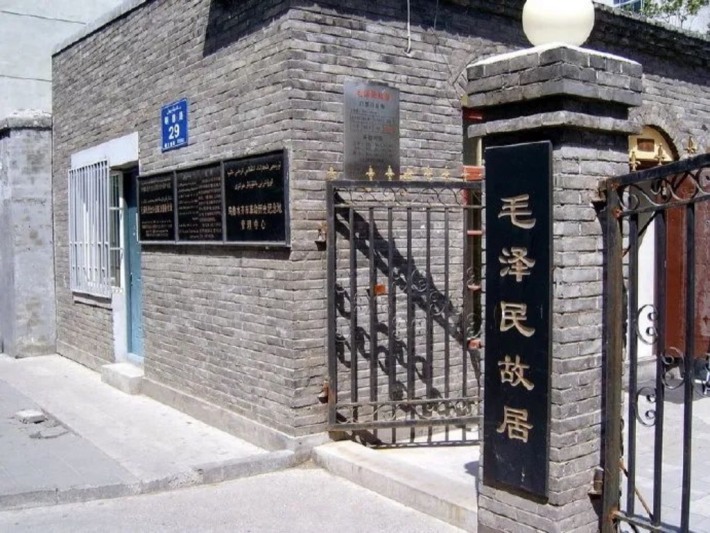 Former site of Mao Zemin's office and dormitory