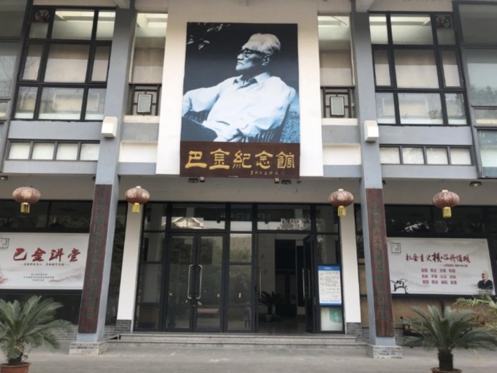Ba Jin Memorial Hall