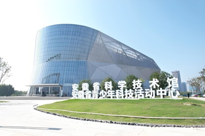 Anhui Science and Technology Museum
