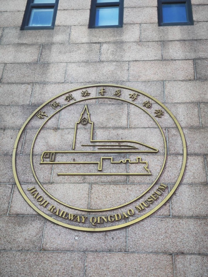 Jiaoji Railway Qingdao Museum
