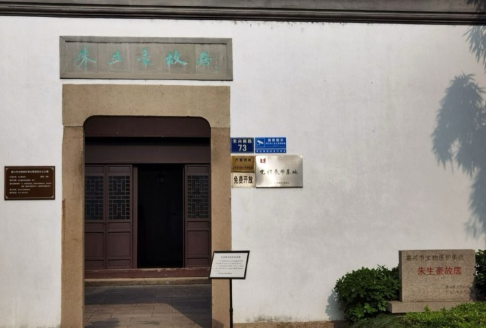 Zhu Shenghao's Former Residence