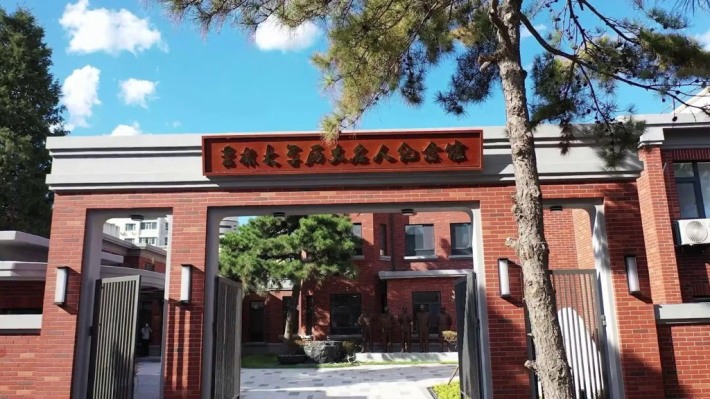 Jilin University Historical Celebrity Memorial Hall