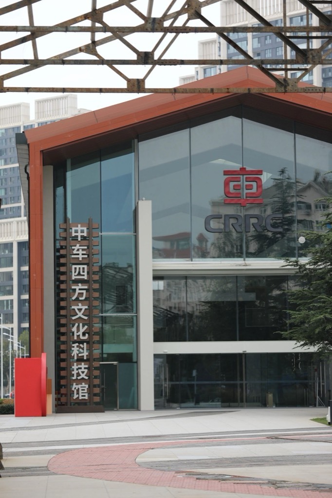 CRRC Sifang Culture and Technology Museum