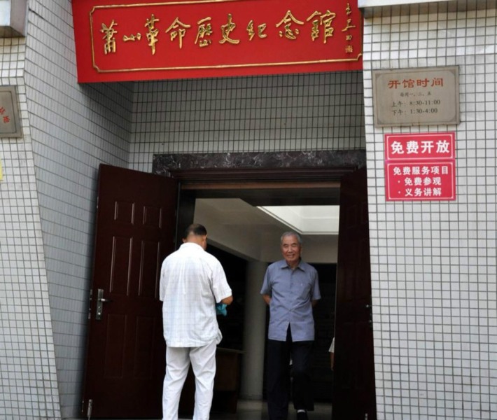 Xiaoshan Revolutionary History Memorial Hall