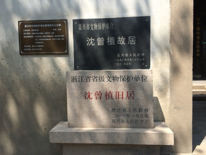 Shen Zengzhi's Former Residence