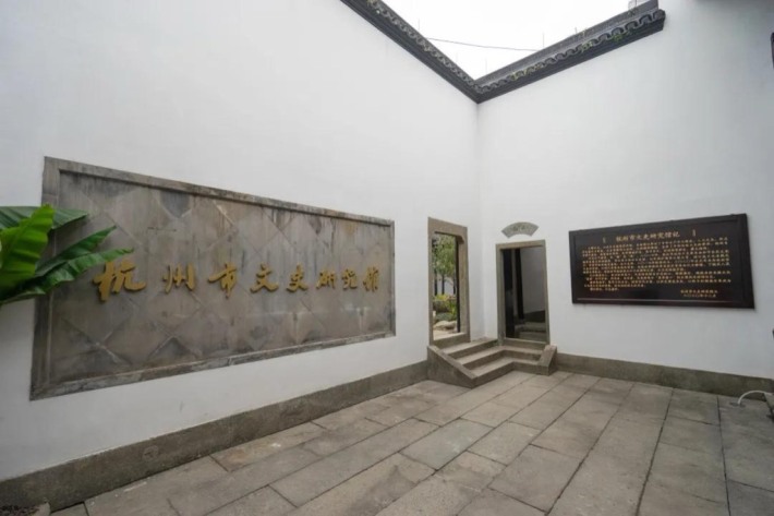 Hangzhou Literature and History Research Center