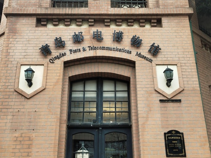 Qingdao post and Telecommunications Museum