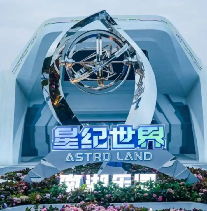 Star World·Nanhu Paradise