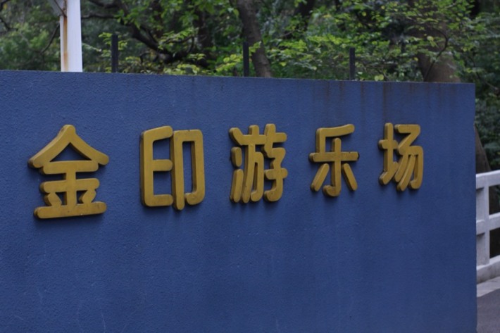 Jinyin Playground