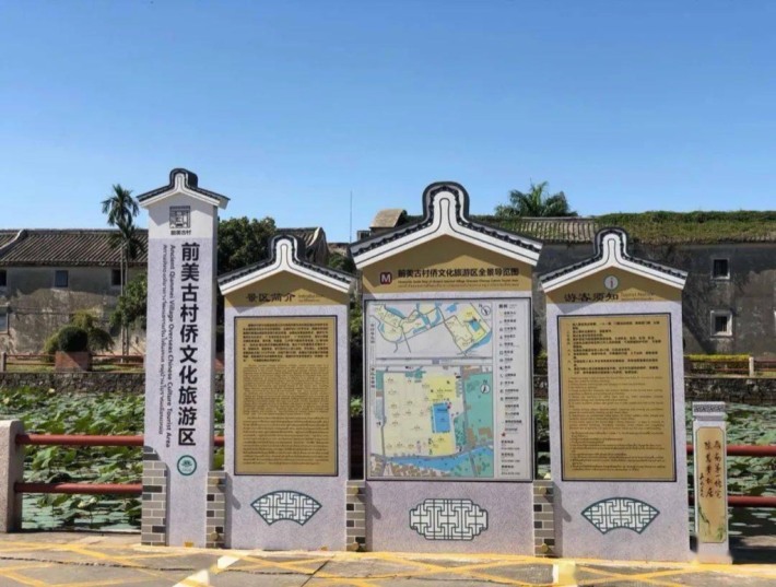 Qianmei Ancient Village Overseas Chinese Cultural Tourism Area
