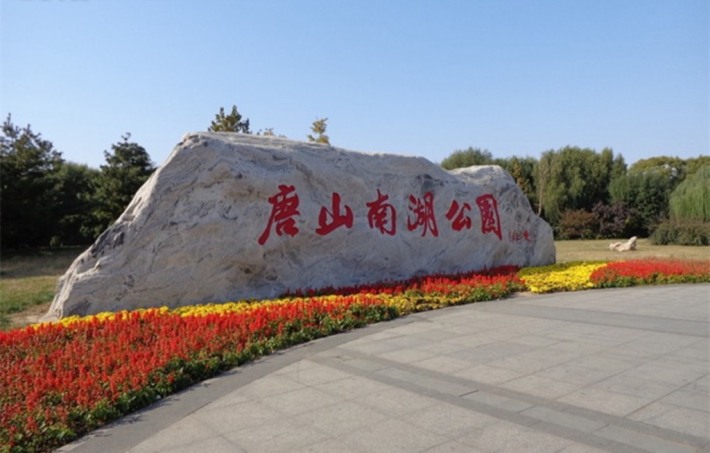 South Lake Park