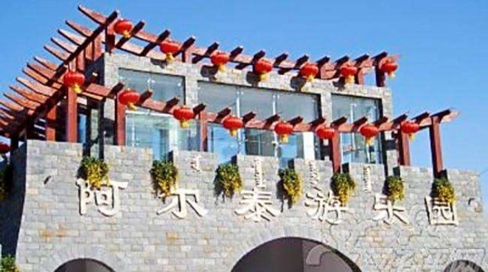 Aertai Amusement Park