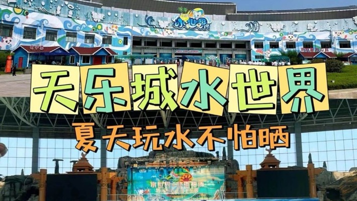 Tai'an Tianle City Water World