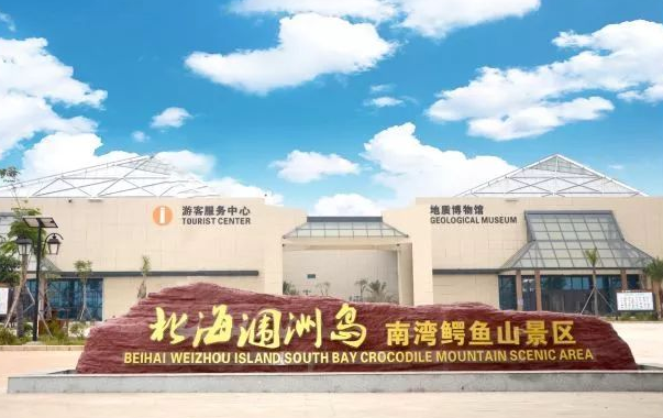 Weizhou Island Nawan Crocodile Mountain Tourism Area