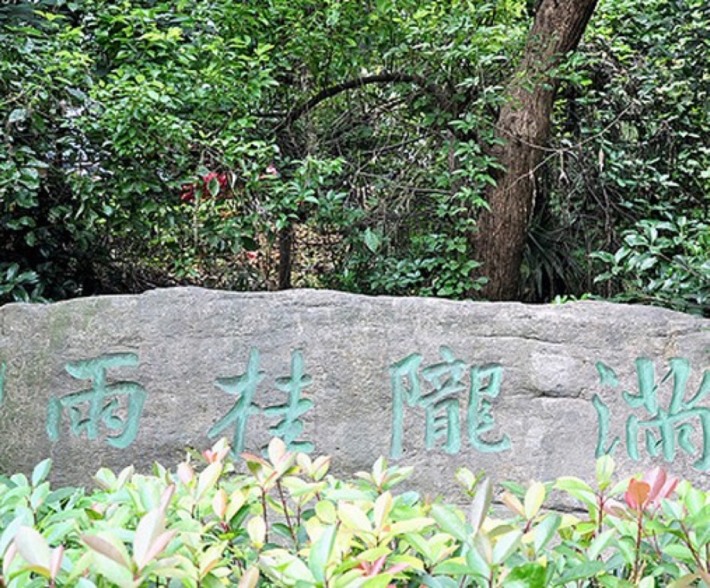 Manlong Guiyu (Hangzhou Children's Park)