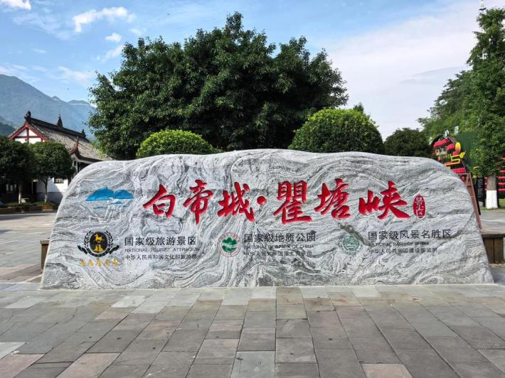 Baidi City & Qutang Gorge Tourism Area