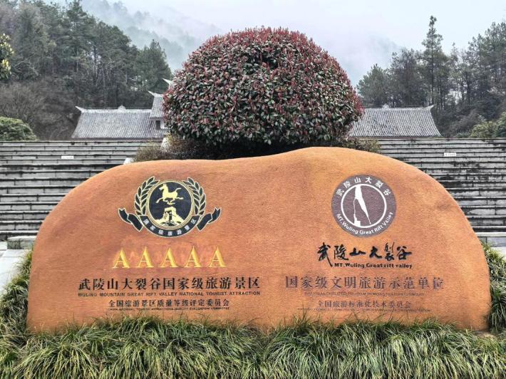 Wuling Mountain Grand Rift Valley