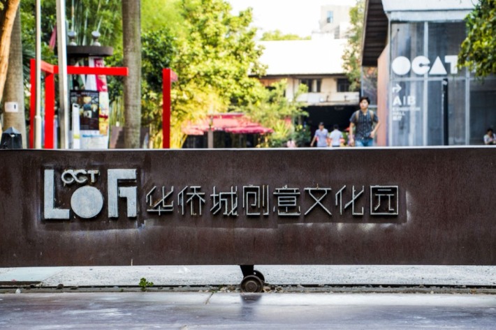 OCT Creative Culture Park