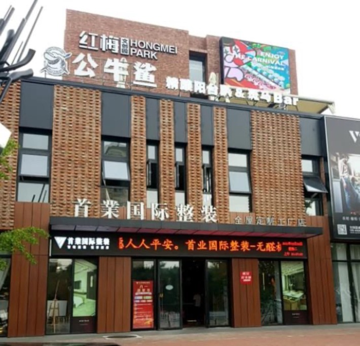 Hongmei Cultural and Creative Park