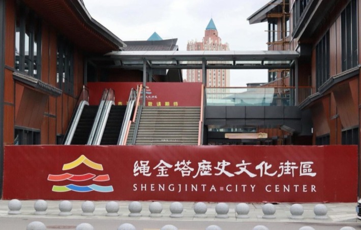 Shengjin Tower Historical and Cultural District