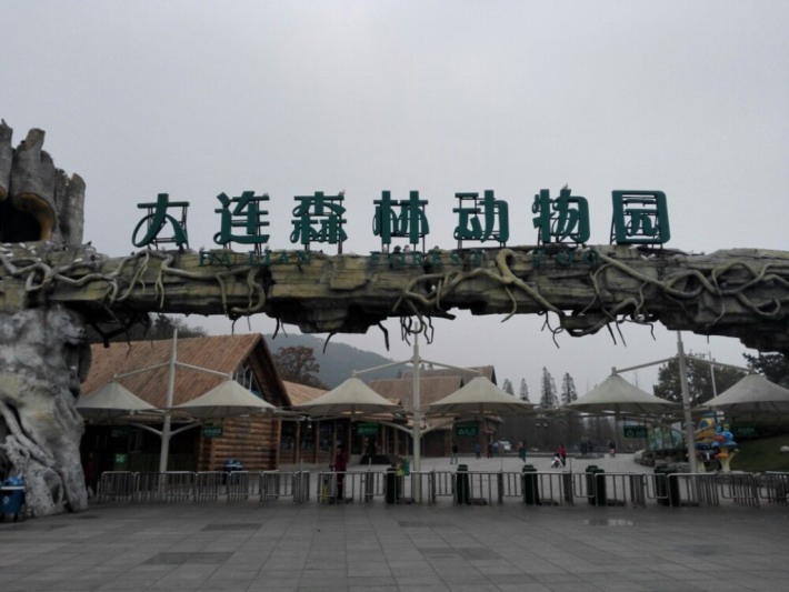 Dalian Forest Zoo