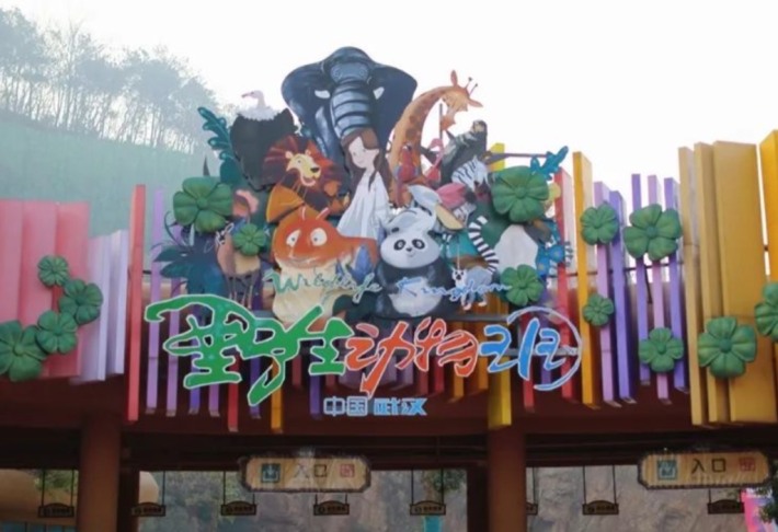 Wuhan Wildlife Kingdom