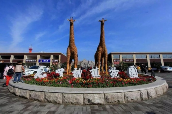 Longkou Zoological and Botanical Garden