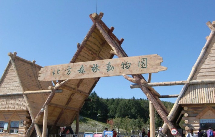 Beifang Forest Zoo