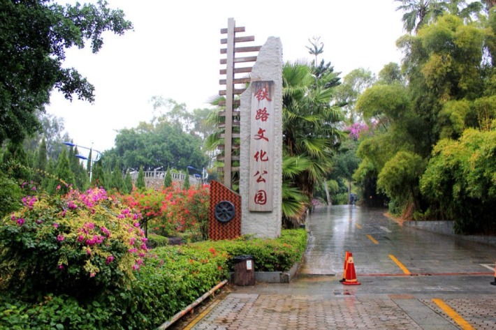 Railway Culture Park