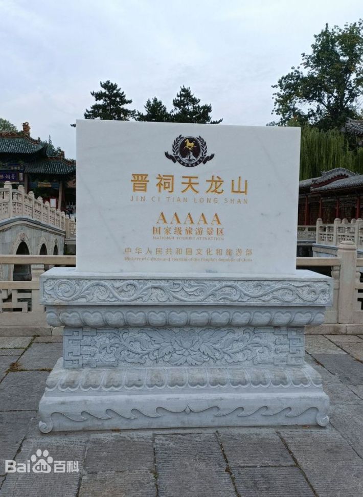 Jinci-Tianlongshan Tourism Area