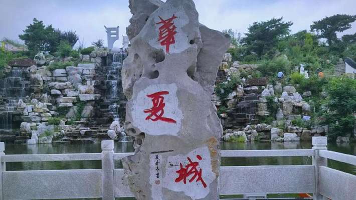 Weihai Huaxia City