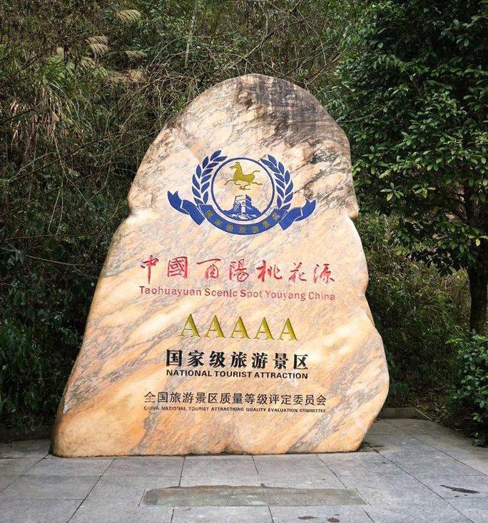 Youyang Taohuayuan (Peach Blossom Spring) Tourism Area