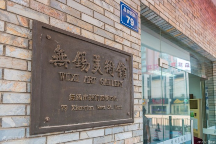 Wuxi Art Museum (Wuxi Painting and Calligraphy Academy)