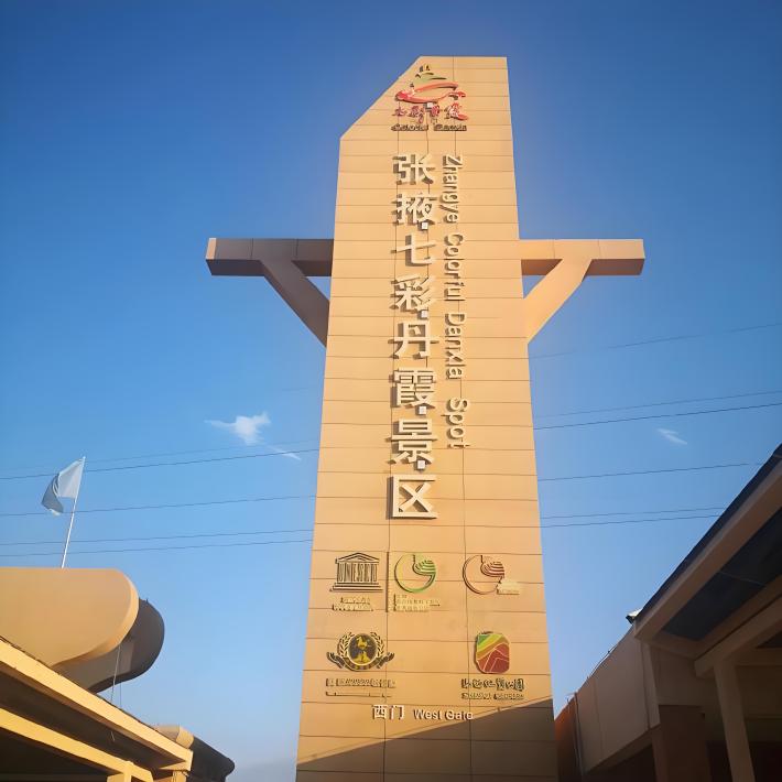 Zhangye Danxia National Geological Park (Rainbow Mountains)