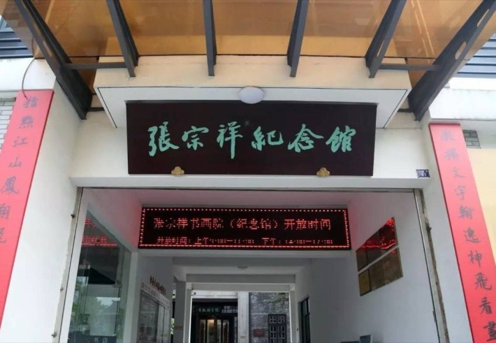 Zhang Zongxiang Former Residence