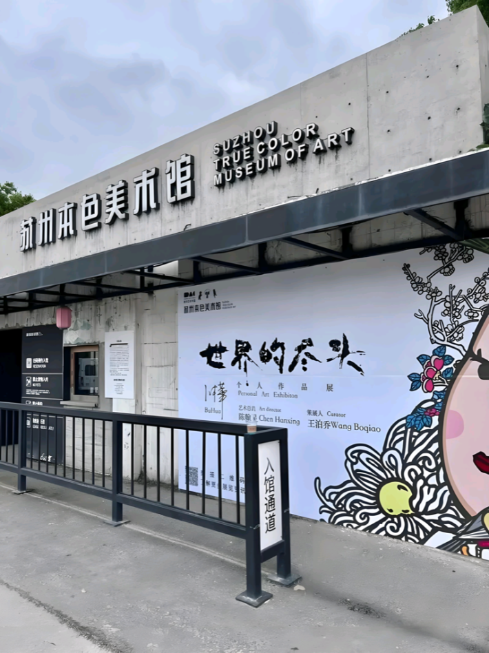 Ture Color Museum