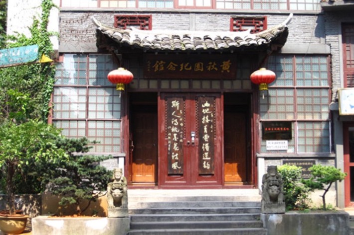Huang Qiuyuan Memorial Hall