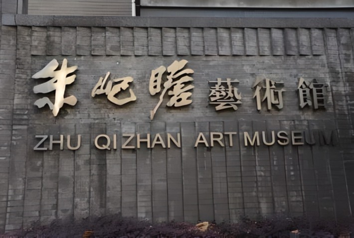 Zhu Qizhan Art Museum