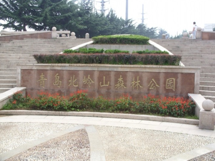 Qingdao Beiling Mountain Forest Park