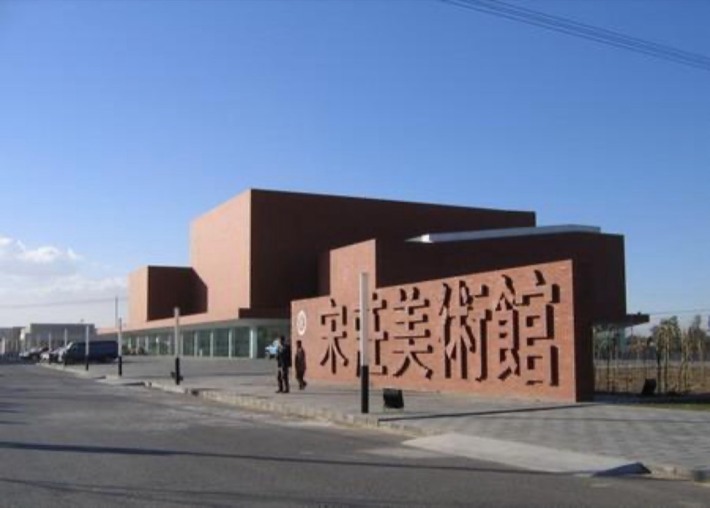 Songzhuang Art Museum