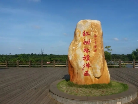 Dongzhai Port Nature Reserve