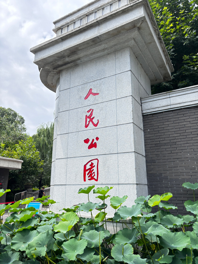 Urumqi People's Park