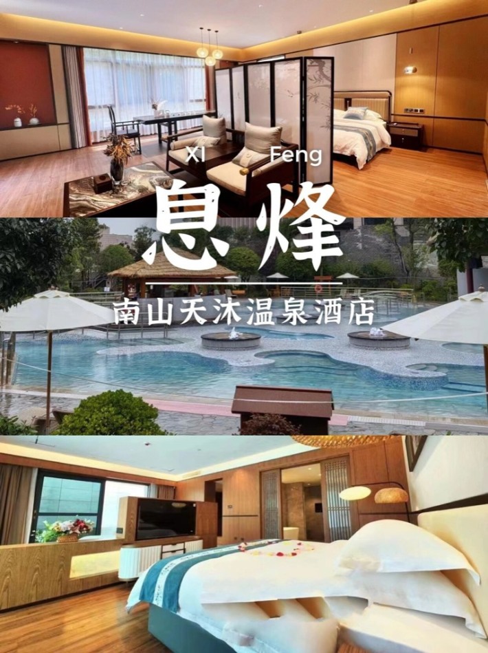 Xifeng County Nanshan Tianmu Hot Spring Resort