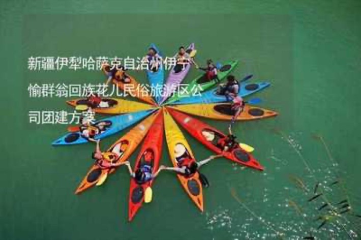 Yining Yugun Ong Hui Flower Songs Folk Tourism Area