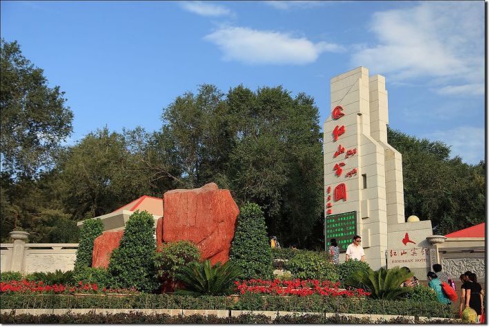 Urumqi Hongshan Park (Red Hill Park)