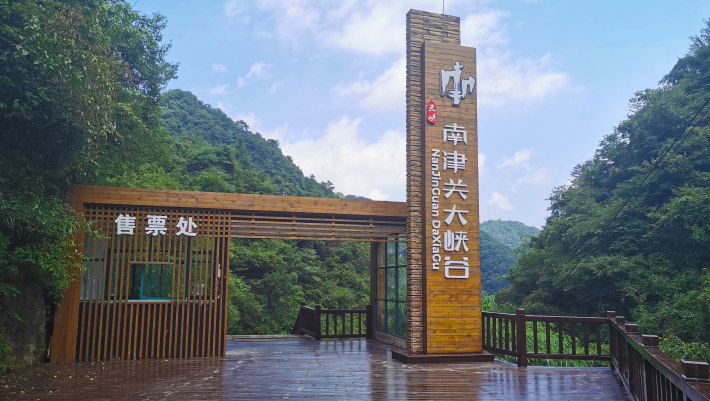 Nanjingguan Grand Canyon (Three Gorges Nanjinguan Canyon)