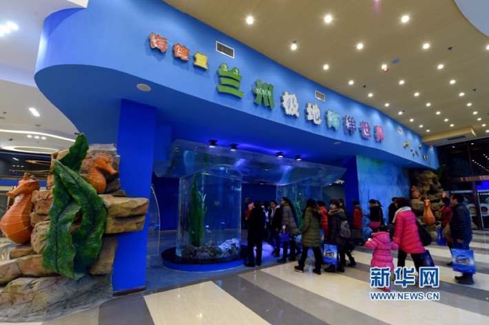 Heidelberg (Lanzhou) Polar Ocean World
